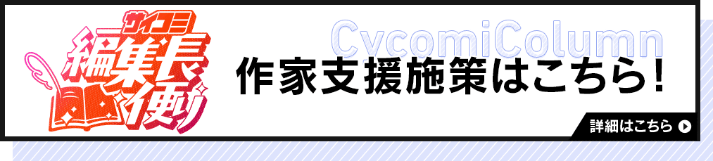 作家支援施策はこちら!